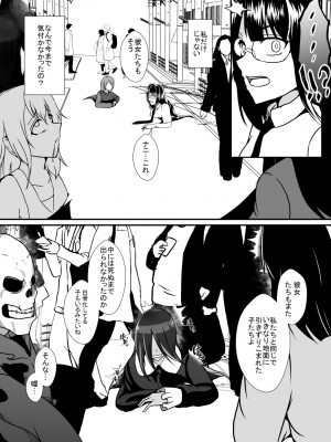 [憑依の刻 (しまかわ)] 日常の中に潜む感覚遮断の穴_13