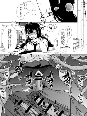 [憑依の刻 (しまかわ)] 日常の中に潜む感覚遮断の穴_19