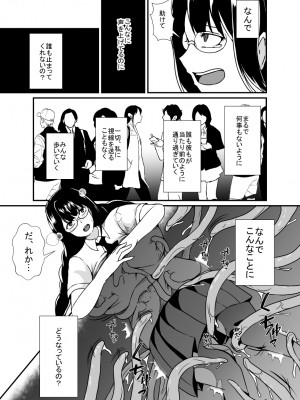 [憑依の刻 (しまかわ)] 日常の中に潜む感覚遮断の穴_09