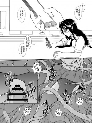 [憑依の刻 (しまかわ)] 日常の中に潜む感覚遮断の穴_16