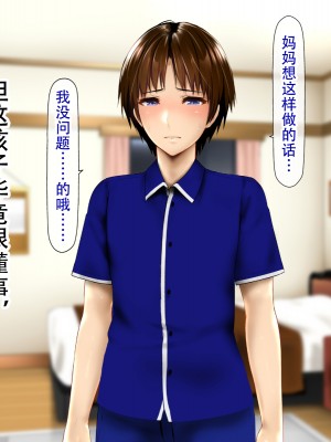 [子豚の館 (らら8)] 母子性裁 背徳のくびき～中出しの日々が、私を変える…～ [中国翻訳]_BS_a04_0008
