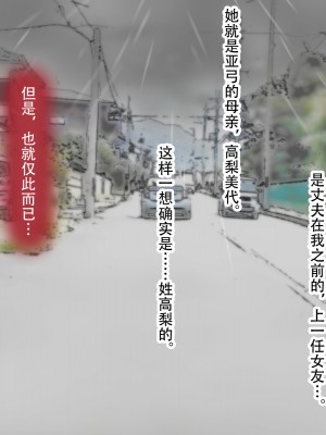 [子豚の館 (らら8)] 母子性裁 背徳のくびき～中出しの日々が、私を変える…～ [中国翻訳]_BS_a07_0002
