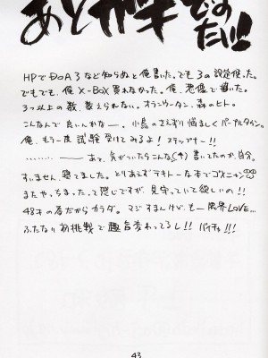 [ハタハタ工房 (琴義弓介)] XXX II (デッド・オア・アライブ)_0043
