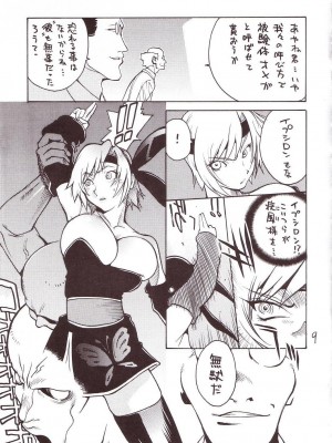 (C65) [ハタハタ工房 (琴義弓介)] XXX III (デッド・オア・アライブ)_0008