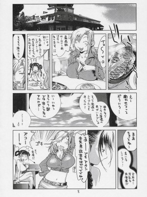 [ハタハタ工房 (琴義弓介)] XXX V (デッド・オア・アライブ)_0007