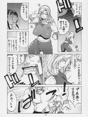 [ハタハタ工房 (琴義弓介)] XXX V (デッド・オア・アライブ)_0016