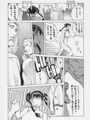 [ハタハタ工房 (琴義弓介)] XXX V (デッド・オア・アライブ)_0024