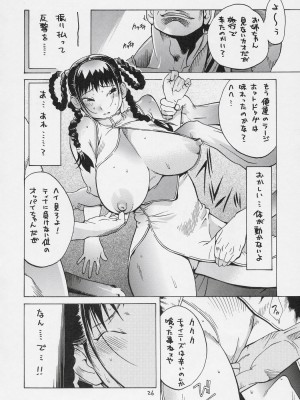 [ハタハタ工房 (琴義弓介)] XXX V (デッド・オア・アライブ)_0025