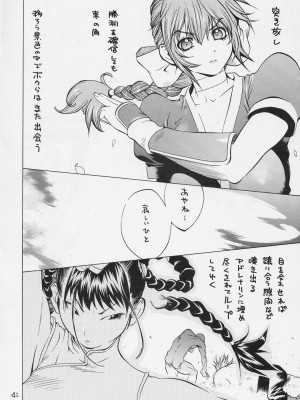 [ハタハタ工房 (琴義弓介)] XXX V (デッド・オア・アライブ)_0041
