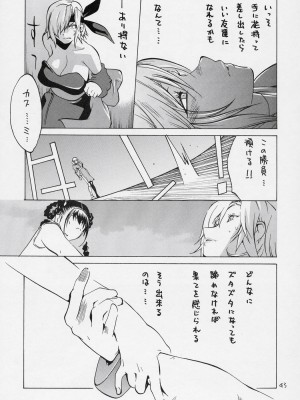 [ハタハタ工房 (琴義弓介)] XXX V (デッド・オア・アライブ)_0042