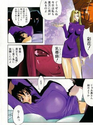 [琴義弓介] 触乳_0009