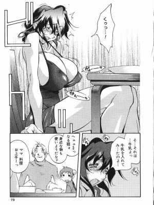 [琴義弓介] 触乳_0080