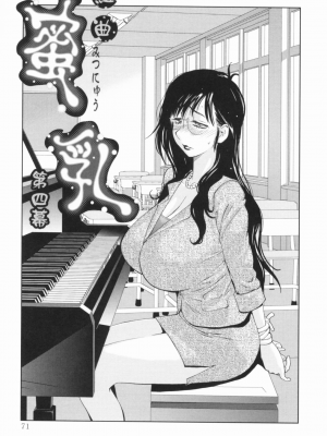 [琴義弓介] 組曲 蜜乳_0072