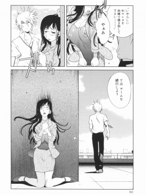 [琴義弓介] 組曲 蜜乳_0081