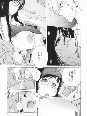 [琴義弓介] 組曲 蜜乳_0086