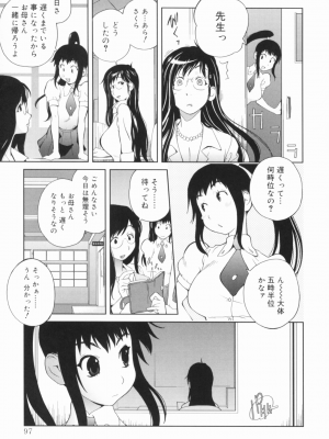 [琴義弓介] 組曲 蜜乳_0098