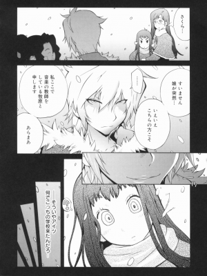 [琴義弓介] 組曲 蜜乳_0135