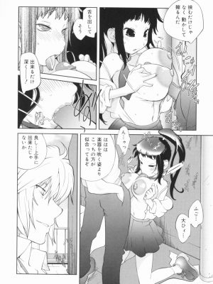 [琴義弓介] 組曲 蜜乳_0159
