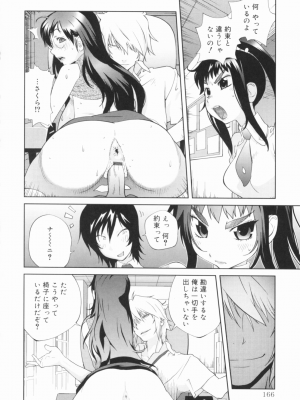 [琴義弓介] 組曲 蜜乳_0167