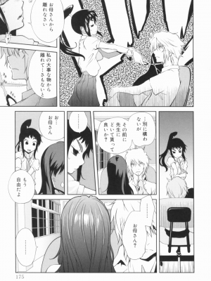 [琴義弓介] 組曲 蜜乳_0176