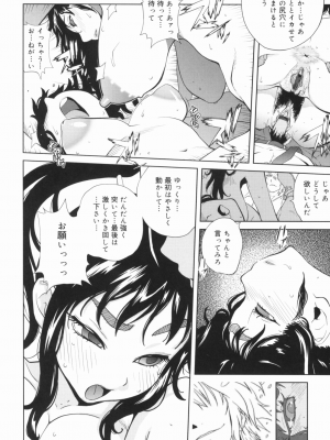 [琴義弓介] 組曲 蜜乳_0199