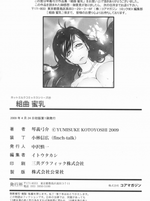 [琴義弓介] 組曲 蜜乳_0212