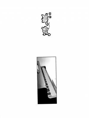 [琴義弓介] 組曲 蜜乳 2 [無修正]_0201