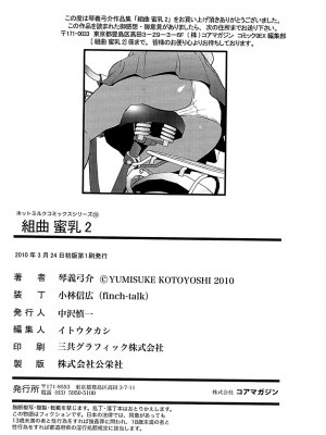 [琴義弓介] 組曲 蜜乳 2 [無修正]_0206
