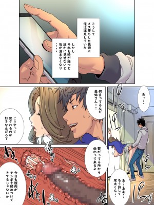 [琴義ワイアード (琴義弓介)] メス堕ち義姉のクルーゼ_0084