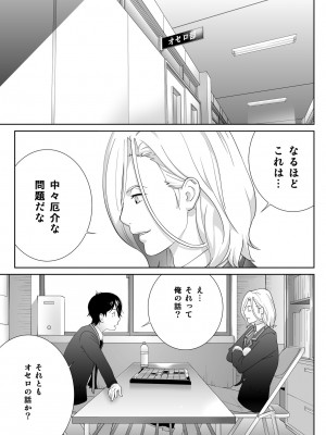 [琴義ワイアード (琴義弓介)] スポーツ万能優等生はA級感度ハレンチボディ_0011