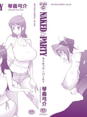 [琴義弓介] NAKED☆PARTY_0004