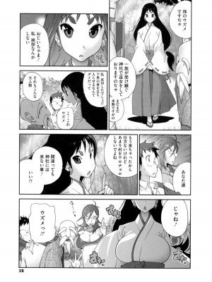 [琴義弓介] 百華乳乱 ～UZUME～_0016