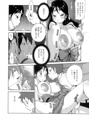 [琴義弓介] 百華乳乱 ～UZUME～_0049