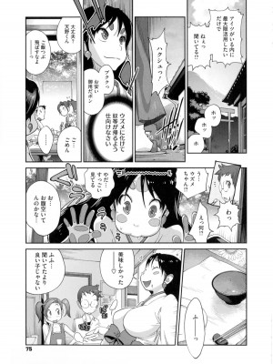 [琴義弓介] 百華乳乱 ～UZUME～_0076