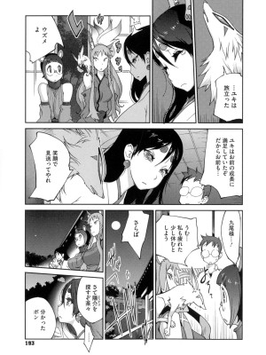 [琴義弓介] 百華乳乱 ～UZUME～_0193