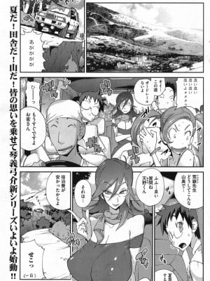 [琴義弓介] 怪乳巫女ウズメ 第1-9話