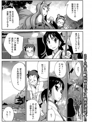 [琴義弓介] 怪乳巫女ウズメ 第1-9話_0080