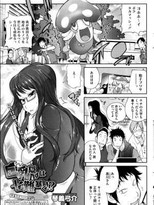 [琴義弓介] 巨乳隠すは七難暴く！？ 第1-7章