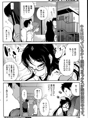[琴義弓介] 巨乳隠すは七難暴く！？ 第1-7章_0100