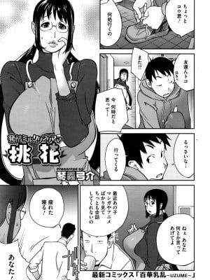[琴義弓介] 発情ミルクタンクママ桃花 第1-3話