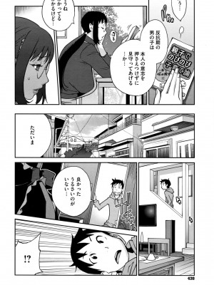 [琴義弓介] 発情ミルクタンクママ桃花 第1-3話_0002