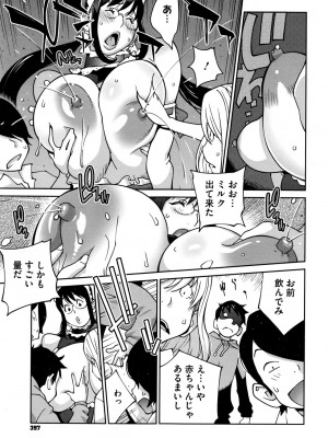 [琴義弓介] 発情ミルクタンクママ桃花 第1-3話_0029