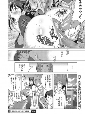 [琴義弓介] 発情ミルクタンクママ桃花 第1-3話_0060