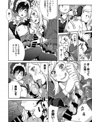 [琴義弓介] 母と姉と青い苺のフロマージュ 第1-4話_0007