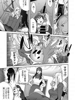 [琴義弓介] 母と姉と青い苺のフロマージュ 第1-4話_0010