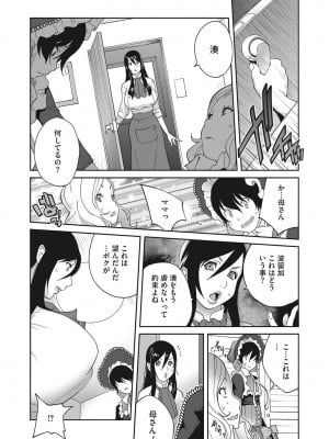 [琴義弓介] 母と姉と青い苺のフロマージュ 第1-4話_0050