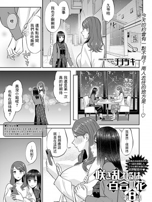 [チチヅキ] 咲き乱れるは百合の花 第8話 [沒有漢化]_151_image_043