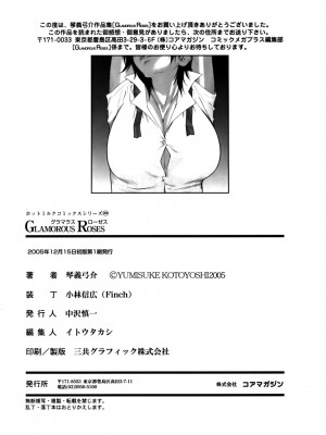 [琴義弓介] GLAMOROUS ROSES_0168