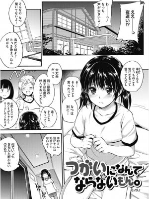 [アンソロジー] コアコレ 彼女は僕らの愛玩具 [DL版]_0003