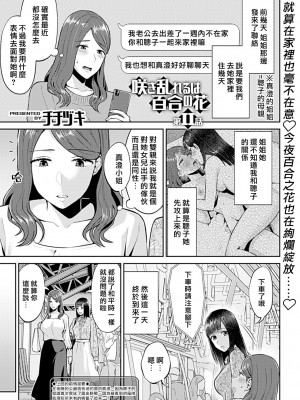[チチヅキ] 咲き乱れるは百合の花 第11話 [沒有漢化]_03